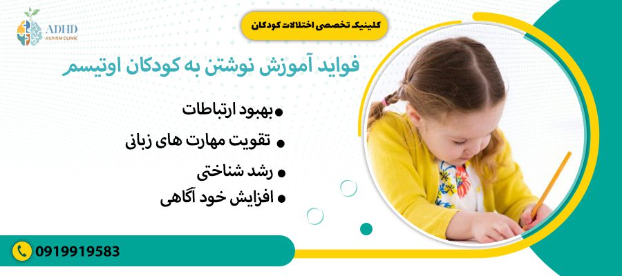 فواید آموزش نوشتن به کودکان اوتیسم